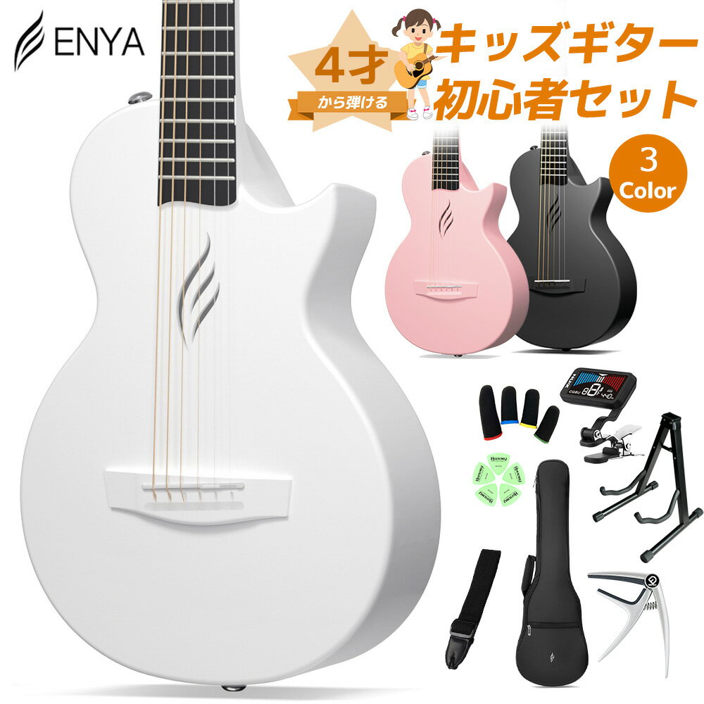 【期間限定SALE 5/19まで】 ENYA NOVA GO Mini 4才から弾ける！キッズギター初心者セット 子供向けアコースティックギター ミニギター カーボンファイバー 軽量 薄型ボディ ケース付属【国内正規品】 エンヤ