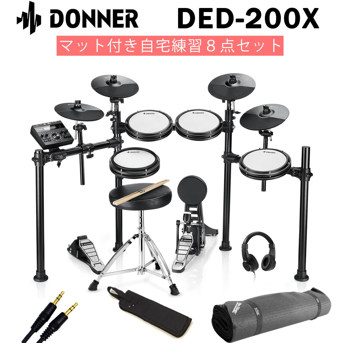 Donner DED-200X マット付き自宅練習8点セット 電子ドラム 4シンバル オールメッシュパッド リムショット対応 ドナー…