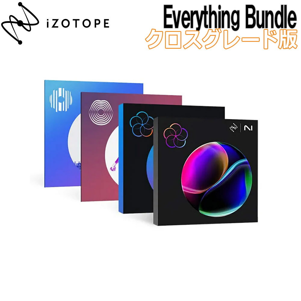 iZotope Everything Bundle 졼 from any paid iZotope product ȡ [᡼Ǽ Բ]