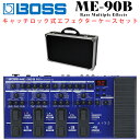 BOSS ME-90B エフェクターボード セット マルチエフェクター エレキベース用 DI搭載 ボス ME90B