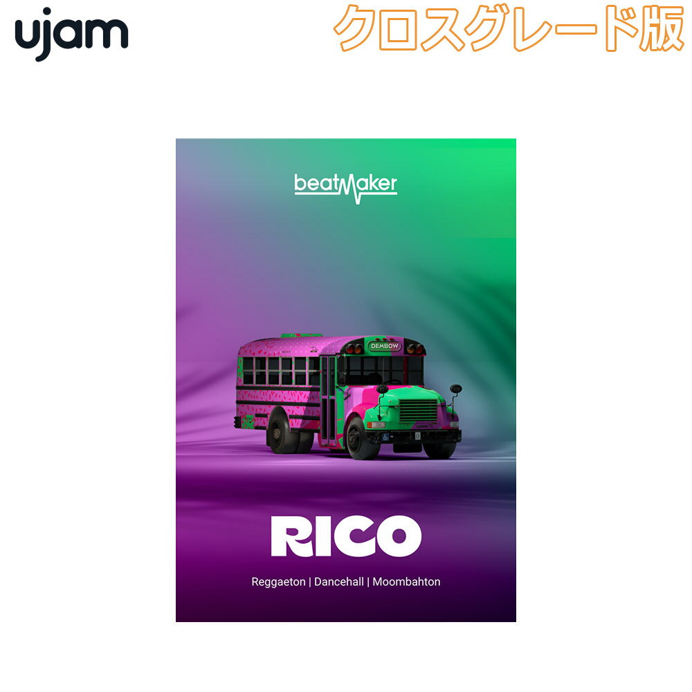 UJAM Beatmaker RICO クロスグレード版 ユージャム [メール納品 代引き不可]