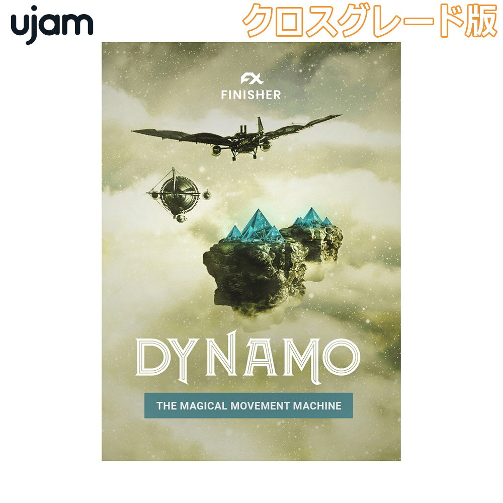 UJAM Finisher DYNAMO クロスグレード版 ユージャム [メール納品 代引き不可]