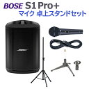 BOSE S1 Pro+ マイク 卓上スタンドセット ポータブルPAシステム 電池駆動可能 ボーズ 50~100人規模の会議、ライブ向け