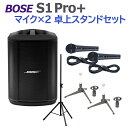 BOSE S1 Pro+ マイク×2 卓上スタンドセット ポータブルPAシステム 電池駆動可能 ボーズ 50~100人規模の会議、ライブ向け