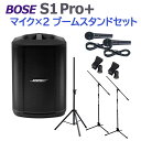 BOSE S1 Pro+ マイク×2 ブームスタンドセット ポータブルPAシステム 電池駆動可能 ボーズ 50~100人規模の会議、ライブ向け