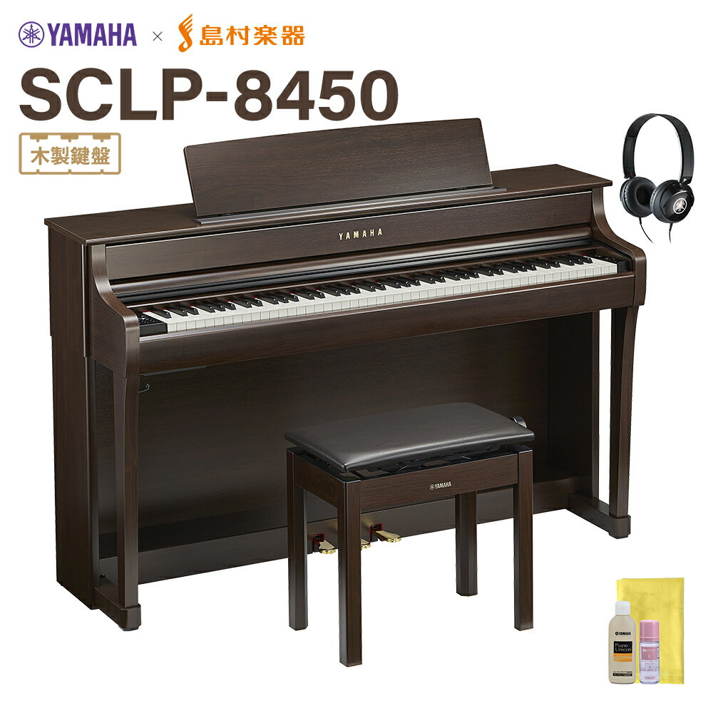YAMAHA SCLP-8450 DA ダークアルダー 電子ピアノ クラビノーバ 88鍵盤 ヤマハ 【配送設置無料・代引不可】 【SCLP-7450後継品】