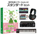 【Cubase Proアップグレードキャンペーン中!】 AH-Software CeVIO AI ずんだもん 初心者スタンダードセット CV:伊藤ゆいな SAH...