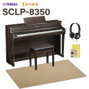 YAMAHA SCLP-8350 DA ダークアルダー 電子ピアノ クラビノーバ 88鍵盤 ベージュ遮音カーペット(大)セット ヤマハ 【配送設置無料・代引不可】 【SCLP-7350後継品】(2)