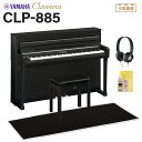 YAMAHA CLP-885B ブラックウッド調 電子ピアノ クラビノーバ 88鍵盤 ブラック遮音カーペット(小)セット ヤマハ 【配送設置無料・代引不可】
