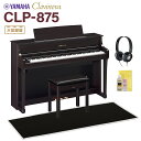 YAMAHA CLP-875R ニューダークローズウッド調 電子ピアノ クラビノーバ 88鍵盤 ブラック遮音カーペット(小)セット ヤマハ 【配送設置無料・代引...