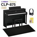 YAMAHA CLP-875B ブラックウッド調 電子ピアノ クラビノーバ 88鍵盤 ブラック遮音カーペット(大)セット ヤマハ 【配送設置無料・代引不可】
