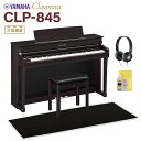 YAMAHA CLP-845R ニューダークローズウッド調 電子ピアノ クラビノーバ 88鍵盤 ブラック遮音カーペット(小)セット ヤマハ 【配送設置無料・代引不可】