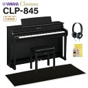 YAMAHA CLP-845B ブラックウッド調 電子ピアノ クラビノーバ 88鍵盤 ブラック遮音カーペット(小)セット ヤマハ 【配送設置無料・代引不可】