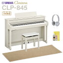 YAMAHA CLP-845WB ホワイトバーチ調 電子ピアノ クラビノーバ 88鍵盤 ベージュ遮音カーペット(小)セット ヤマハ 【配送設置無料・代引不可】