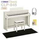 YAMAHA CLP-845WB ホワイトバーチ調 電子ピアノ クラビノーバ 88鍵盤 ブラック遮音カーペット(小)セット ヤマハ 【配送設置無料・代引不可】