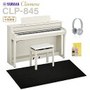 YAMAHA CLP-845WB ホワイトバーチ調 電子ピアノ クラビノーバ 88鍵盤 ブラック遮音カーペット(大)セット ヤマハ 【配送設置無料・代引不可】