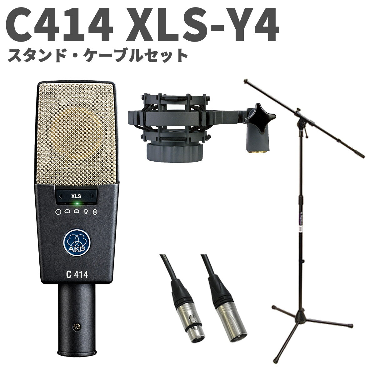 ¼ڴ㤨AKG C414 XLS-Y4 ɡ֥륻å ǥ󥵡ޥۥ ɥɥ쥹 פβǤʤ140,500ߤˤʤޤ