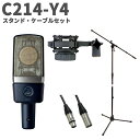 AKG C214-Y4 スタンド・ケーブルセット コンデンサーマイク サイドアドレス型 アーカーゲー