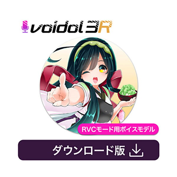 東北ずん子（CV:佐藤聡美）の声をモデルにした、「Voidol Voidol RVCモード」用ボイスモデル！【特徴】変幻自在のリアルタイム声質変換ソフトVoidol RVCモードに追加ボイスモデル『東北ずん子（CV佐藤聡美）』が登場！本製品をインストールすることによりお持ちのVoidol RVCモードにボイスモデル『東北ずん子（CV佐藤聡美）』が追加されます。〜東北ずん子〜東北ずん子とはずんだ餅をモチーフにした東北地方応援キャラクターです。能力を持つ生徒が通う小中高一貫校ふるさと女学院高等部2年生。17歳。【詳細情報】本製品は「Voidol RVCモード」専用の追加ボイスモデルです・本製品はVoidol RVCモード用追加ボイスモデルとなりますので、Voidol RVCモードがインストールされた環境でなければご利用いただけません。・本製品はNVIDIA 社のグラフィックボードが必須となりますので、macOSではご利用いただけません。上記「Voidol RVCモード」の環境をお持ちでない場合に本製品をお求めいただいても、ご返品・ご返金はお承りいたしかねますのでご注意ください。JANコード：4582418068248