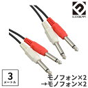 E.D.GEAR TSフォン - TSフォン 3.0m オーディオケーブル イーディーギア EDGEAR 2PH2PH