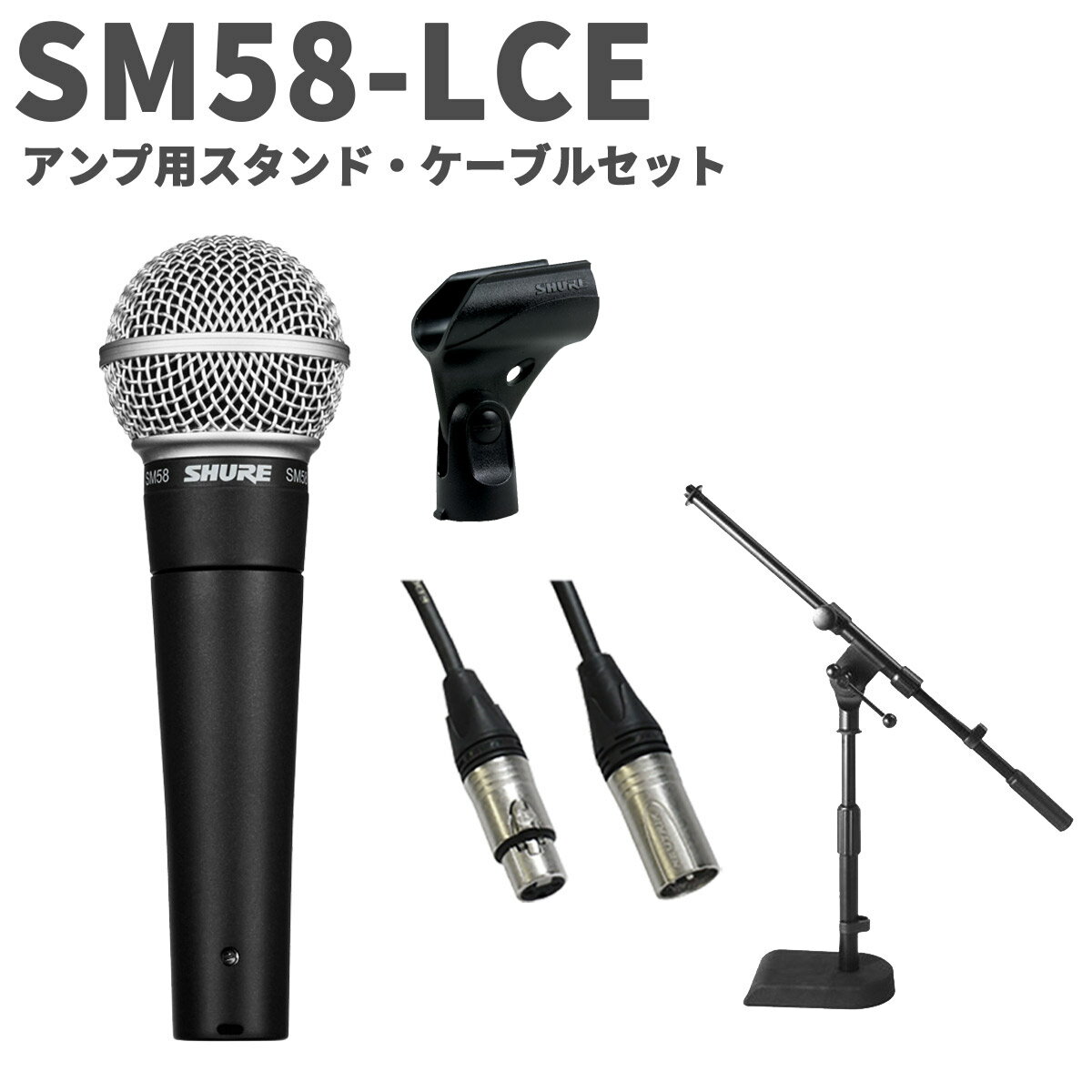 ڳŷѡSALE ȥ꡼P5ܡ SHURE SM58-LCE ѥɡ֥륻å ʥߥåޥۥ å̵ǥ 奢 SM58LCE