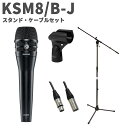 SHURE KSM8 Dualdyne ブラック スタンド・ケーブルセット カーディオイド ダイナミックマイク シュア KSM8/B-J