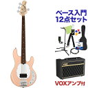 STERLING by Musicman RAY4-J1 PBP プエブロ・ピンク ベース 初心者12点セット 【VOXアンプ付】 エレキベース スターリン 【...