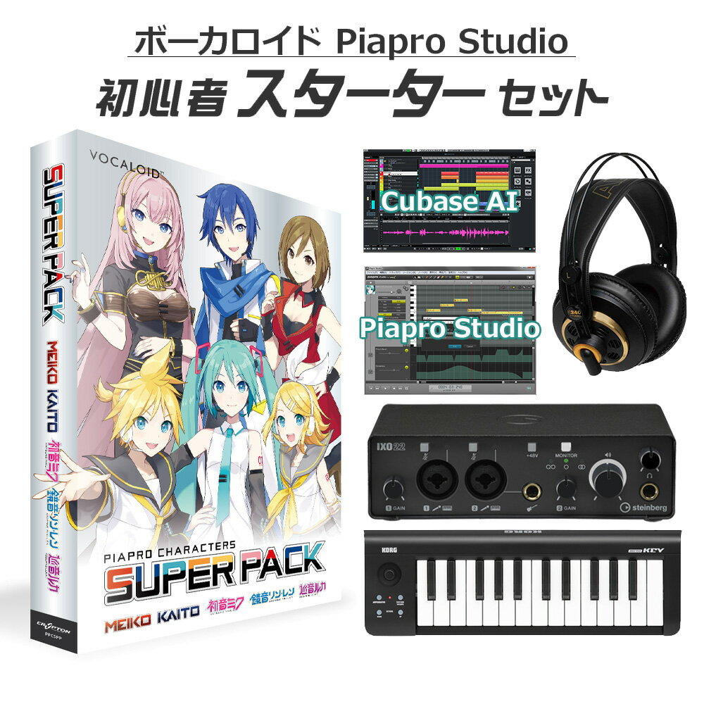 CRYPTON PIAPRO CHARACTERS SUPER PACK ボカロ初心者スターターセット 初音 ミク 鏡音リン・レン 巡音ルカ MEIKO KAITO VOCALOID クリプトン 【安心のインストールガイド付き】