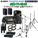 YAMAHA STAGEPAS600BT(カバー付) 会議・プレゼン用スピーカーセット 【ワイヤレスマイク4本 ・ 必須アクセサリー一式付きPAシステム】 ヤマ...