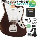 Squier by Fender Affinity Series Jaguar Mystic Metallic Brown エレキギター初心者14点セット【マーシャルアンプ付き】 ジャガー スクワイヤー / スクワイア 【初心者セット】