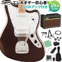 Squier by Fender Affinity Series Jaguar Mystic Metallic Brown エレキギター初心者14点セット【VOXアンプ付き】 ジャガー スクワイヤー / スクワイア 【初心者セット】