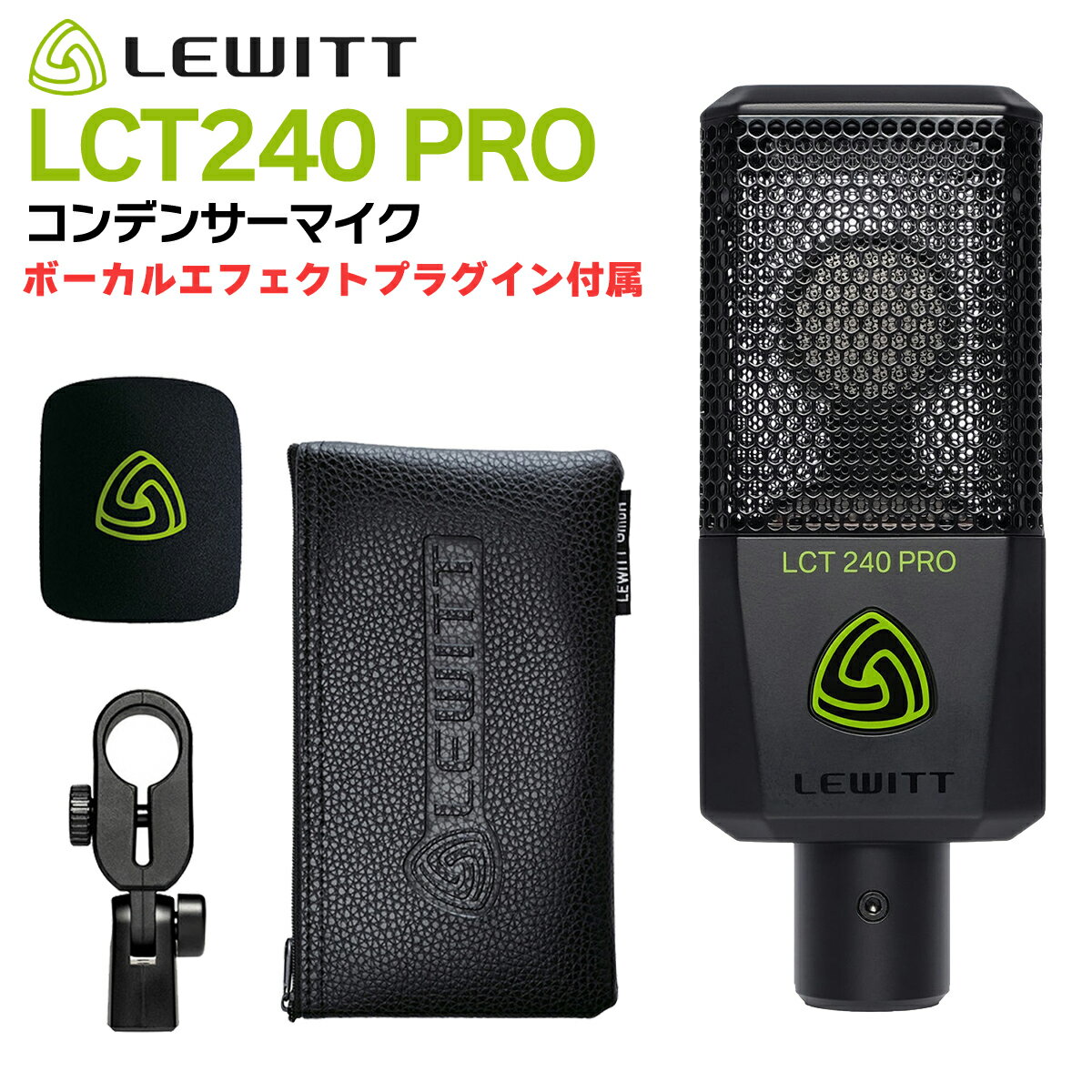 楽天市場】lewitt ルウィット コンデンサーマイク lct240proの通販 楽天市場】lewitt ルウィット コンデンサーマイク lct240proの通販