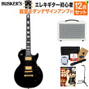 BUSKER’S BLC-500 BLK エレキギター初心者12点セット【モダンデザインアンプ付き】 レスポールカスタム ステンレスフレット ブラック 黒 バス...