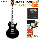 BUSKER’S BLC-500 BLK エレキギター初心者12点セット【マーシャルアンプ付き】 レスポールカスタム ステンレスフレット ブラック 黒 バスカー...