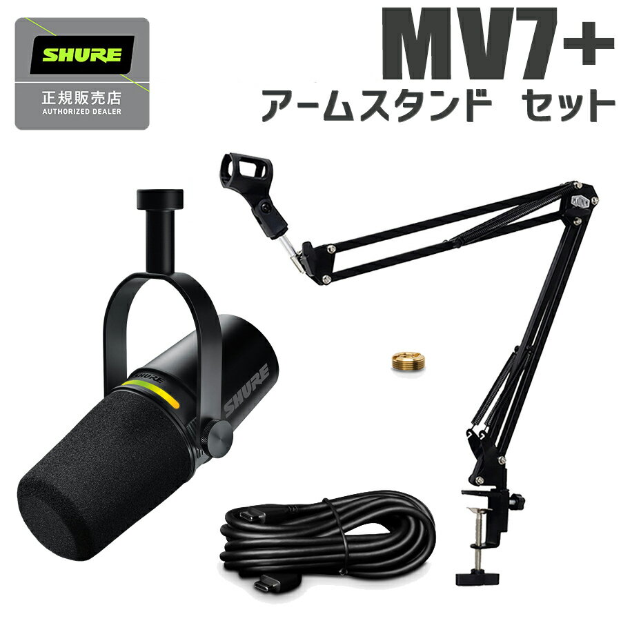 楽天市場】Shure MV7(マイク|PA機器):楽器・音響機器の通販 楽天市場】Shure MV7(マイク|PA機器):楽器・音響機器の通販