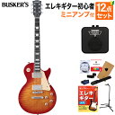 BUSKER’S BLS-500 HCS エレキギター初心者12点セット【ミニアンプ付き】 レスポールスタンダード チェリーサンバースト バスカーズ BLS50...