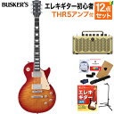 BUSKER’S BLS-500 HCS エレキギター初心者12点セット【THR5アンプ付き】 レスポールスタンダード チェリーサンバースト バスカーズ BLS...