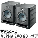 Focal Professional ALPHA EVO 80 ペア ラウドスピーカー フォーカルプロフェッショナル