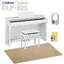YAMAHA CLP-825WH ホワイトウッド調 電子ピアノ クラビノーバ 88鍵盤 ベージュ遮音カーペット(大)セット ヤマハ 【配送設置無料・代引不可】