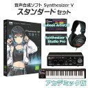 【学生・教員限定割】 AH-Software Synthesizer V AI 宮舞モカ 初心者スタンダードセット アカデミック版 音声合成ソフト (CV:峯田...