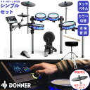 【数量限定特価】 Donner BackBeat シンプルセット 電子ドラム タッチパネル操作 LEDライティング キックペダル/スティック/スローン付き ドナ...