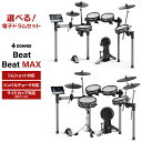 Donner Beat / Beat Max 電子ドラム 選べる初心者セット タッチパネル操作 オールメッシュパッド ドナー 【レビューでスティック滑り止めプレ...