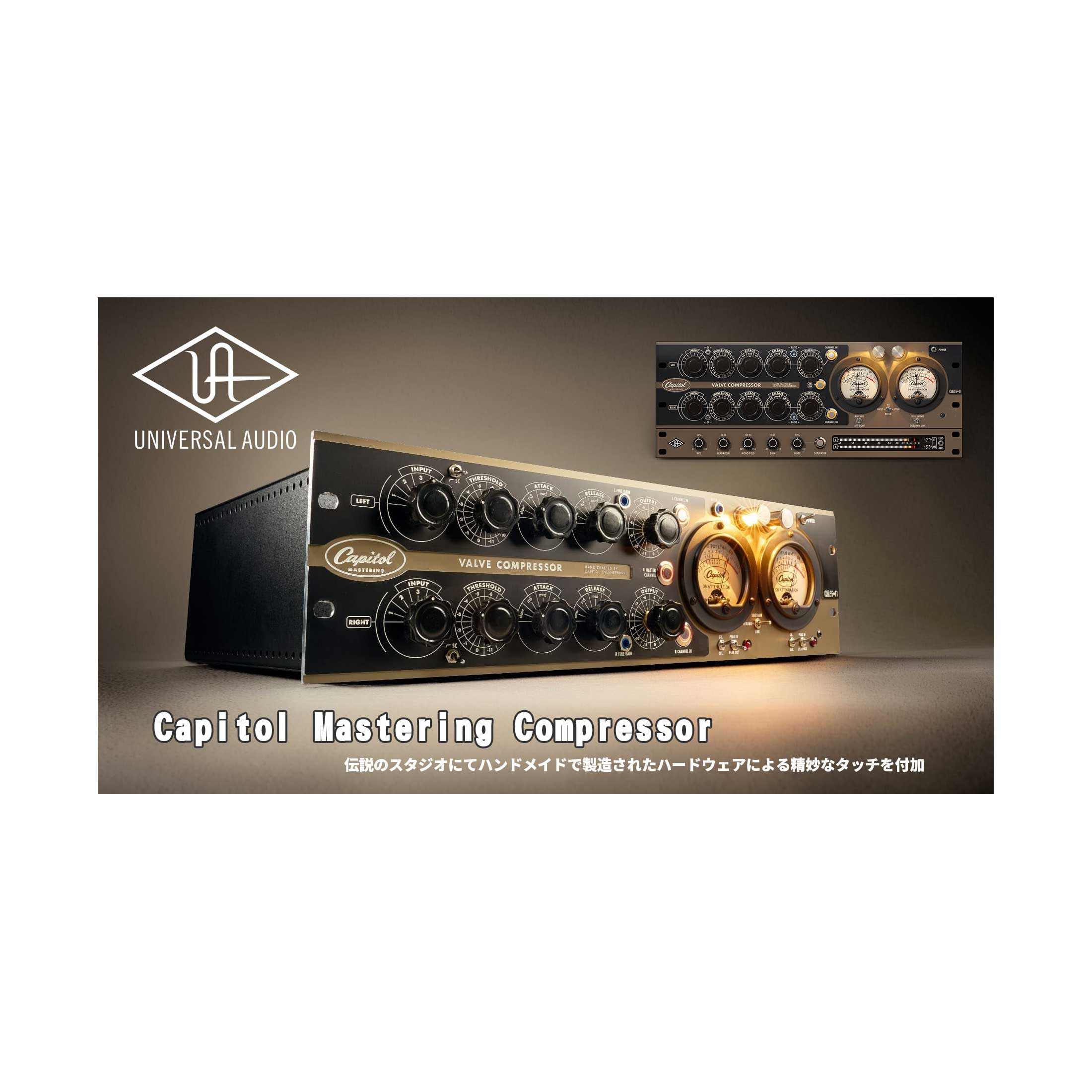 UNIVERSAL AUDIO Capitol Mastering Compressor プラグインソフト ユニバーサルオーディオ [メール納品 代引き不可]