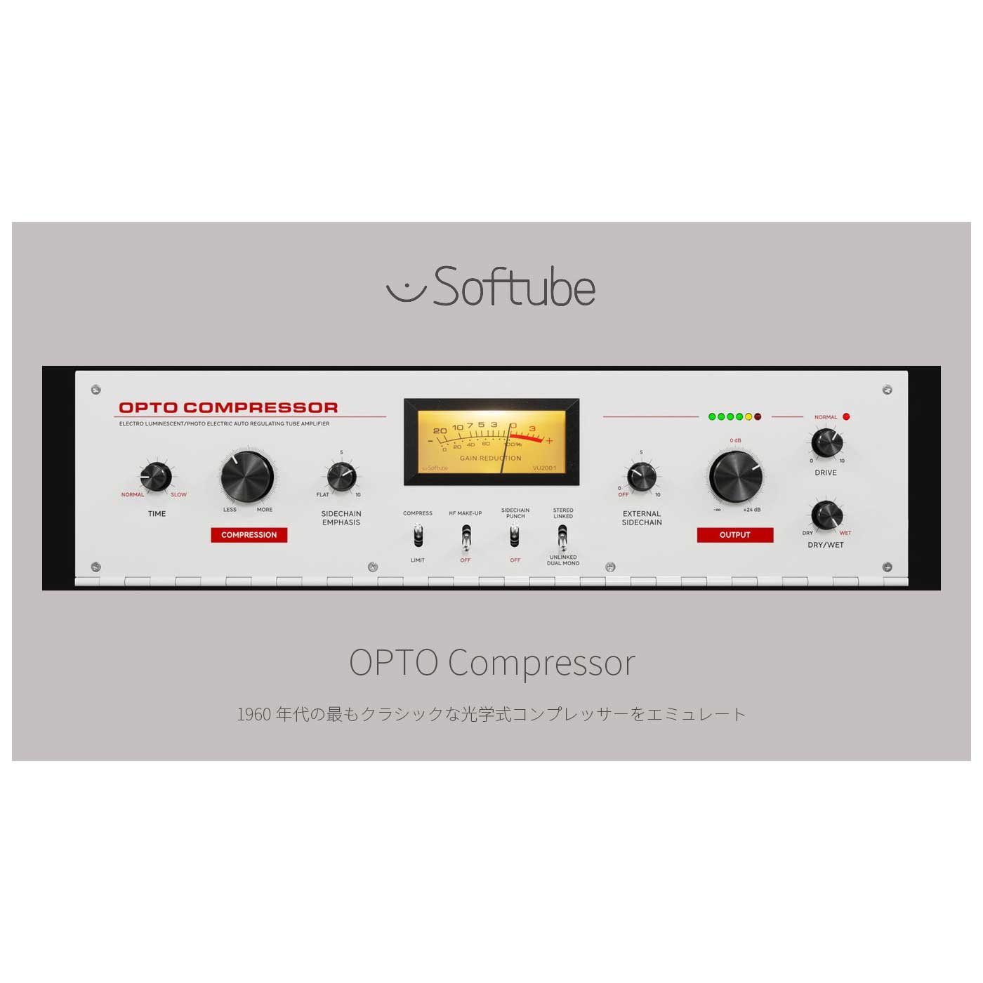 Softube OPTO Compressor プラグインソフト ソフチューブ [メール納品 代引き不可]