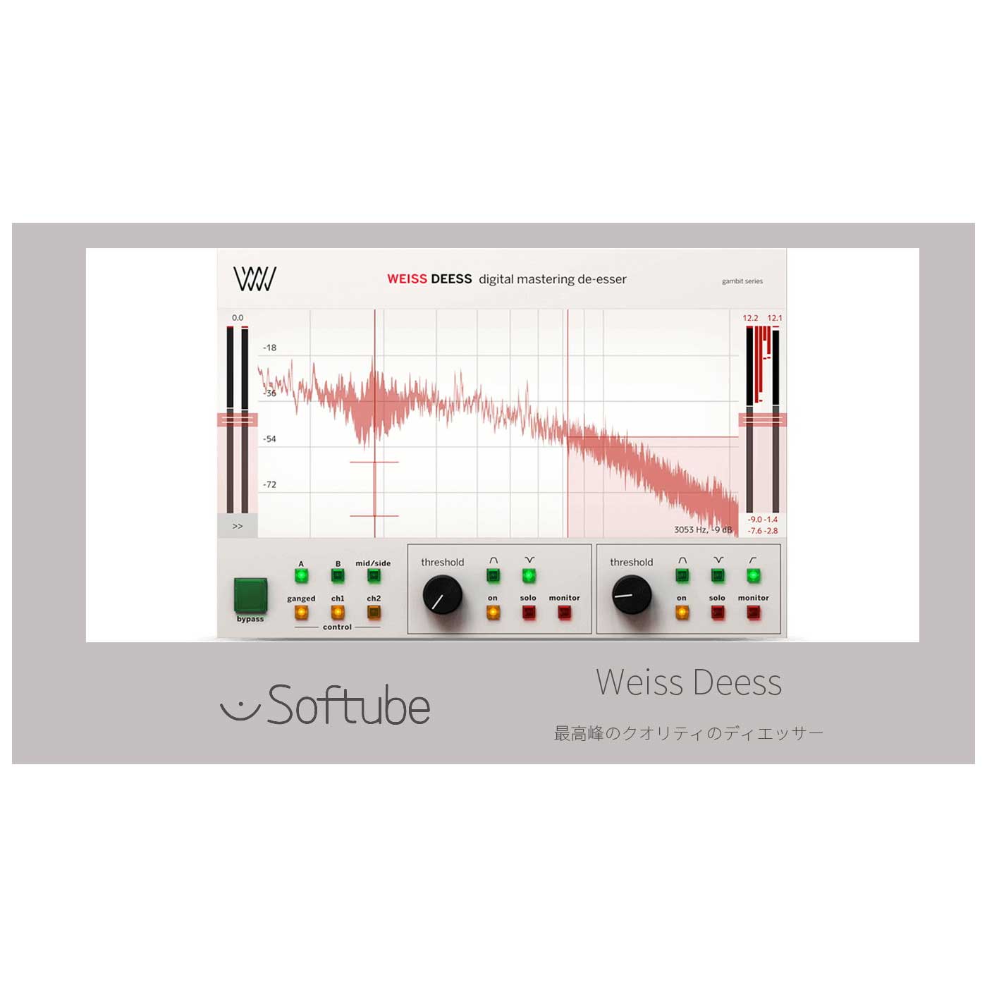 Softube Weiss Deess プラグインソフト ソフチューブ [メール納品 代引き不可]