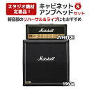 【軽音部機材におすすめ!】 Marshall JVM410H + 1960A アンプセット (アンプヘッド&キャビネット) 4×12インチ 真空管 マーシャル
