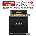 【軽音部機材におすすめ!】 Marshall JVM210H + 1960A アンプセット (アンプヘッド&キャビネット) 4×12インチ 真空管 マーシャル
