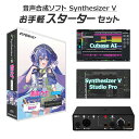 INTERNET Synthesizer V AI 音街ウナ お手軽スターターセット 音声合成ソフト CV:田中あいみ インターネット