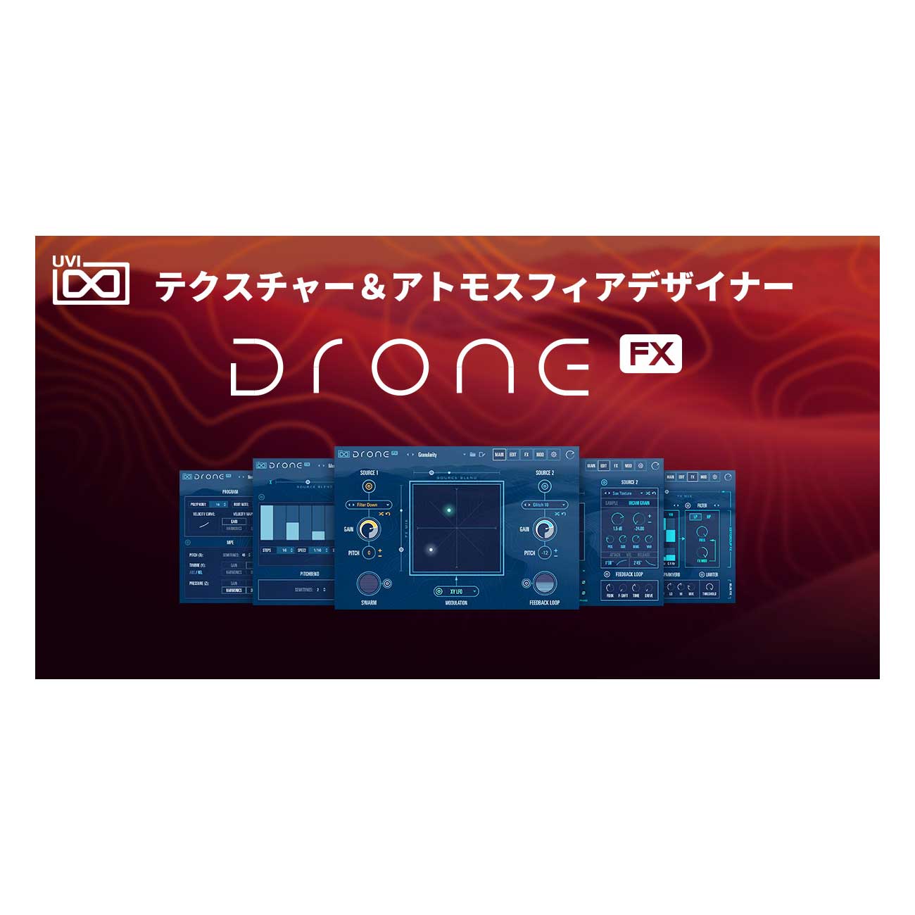 [特価 2025/12/03迄 UVI DRONE [メール納品 代引き不可]