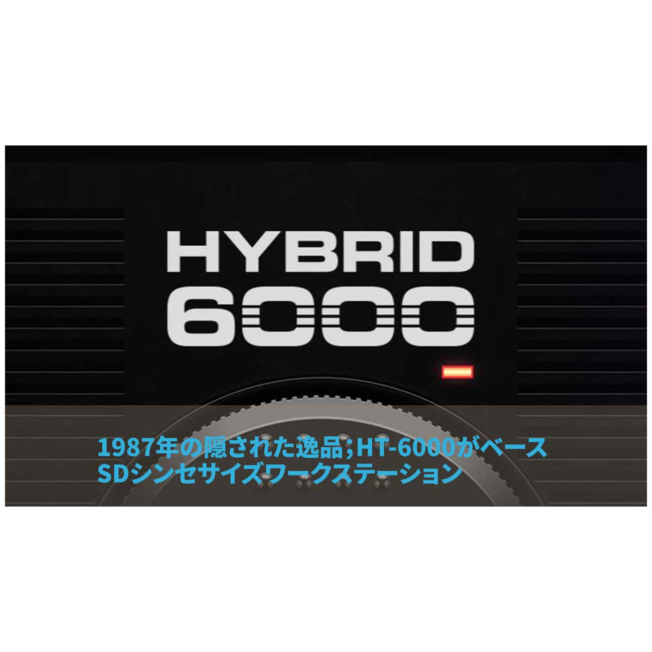 [特価 2025/12/03迄 UVI Hybrid 6000 [メール納品 代引き不可]